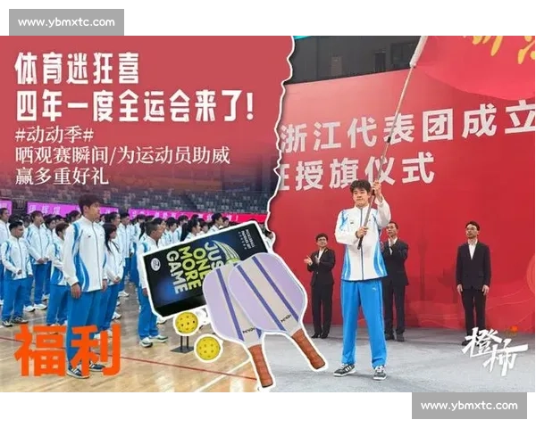 全运会比赛票正式发售 各地体育迷争相抢购体验激动人心赛事盛宴